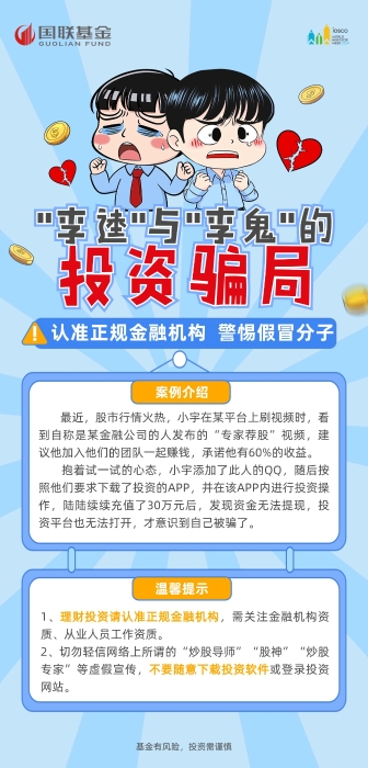 警惕李鬼騙局