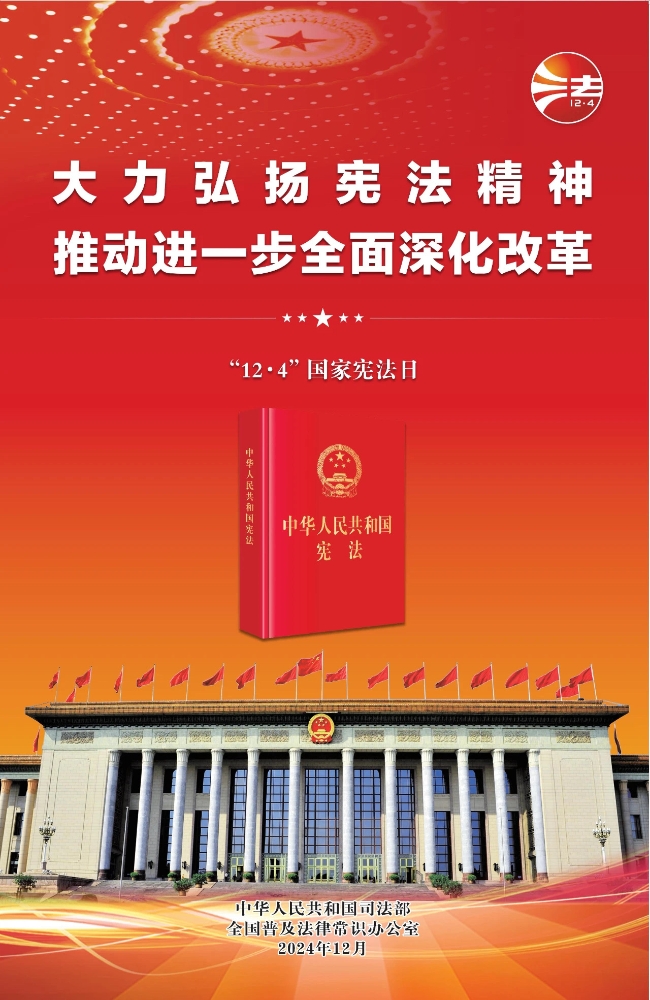 【憲法宣傳周】主題海報1