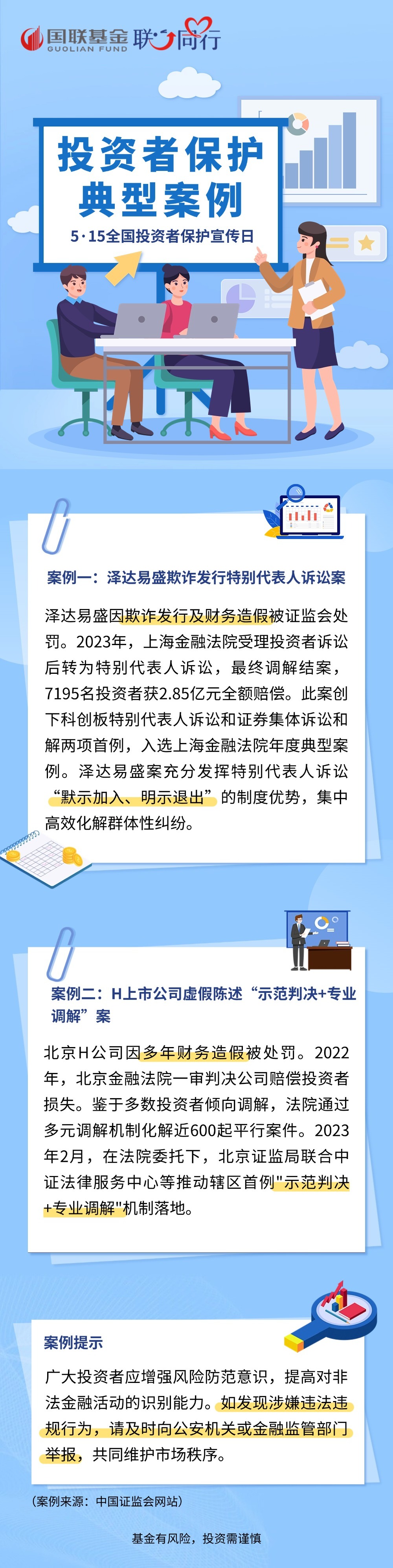 【5·15】長圖-投保典型案例