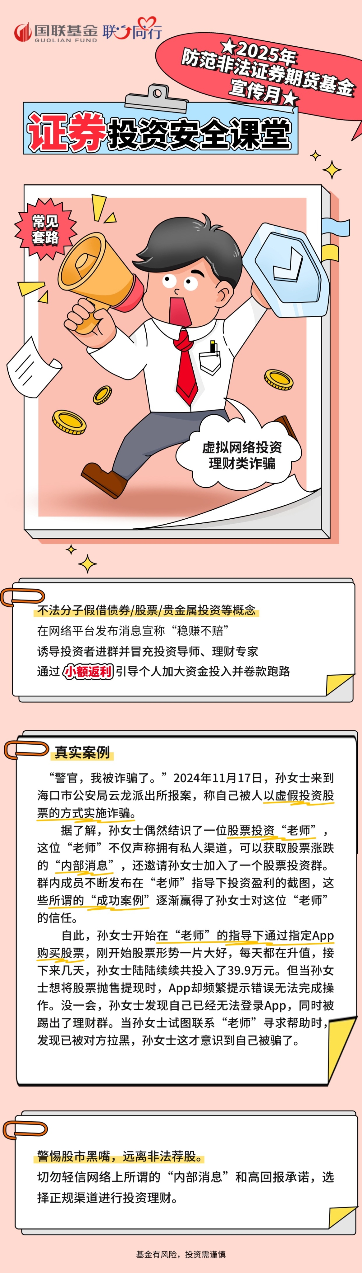 2025年防非宣傳月-反詐海報